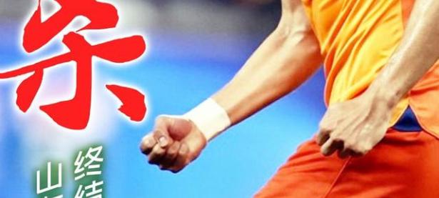 关于泰山头球破门+点球绝杀，拜仁遭遇联赛三连败的信息